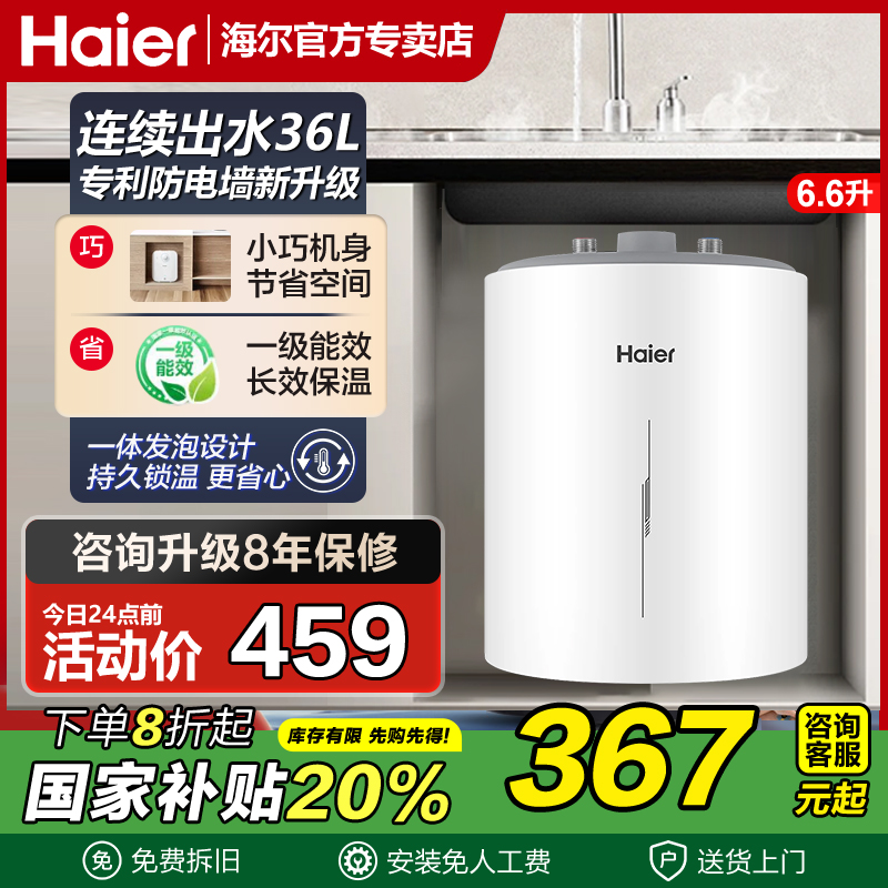 海尔小厨宝厨房电热水器小型迷你速热家用台下热水宝储水一级能效