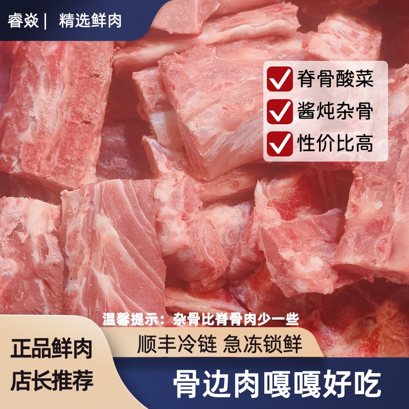 【鲜猪杂骨】8斤鲜猪杂骨猪脊骨龙骨 顺丰京东急冻锁鲜发货