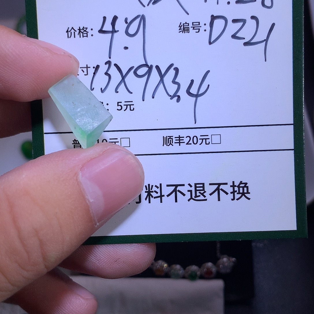 呱***呱定制翡翠未镶嵌材料