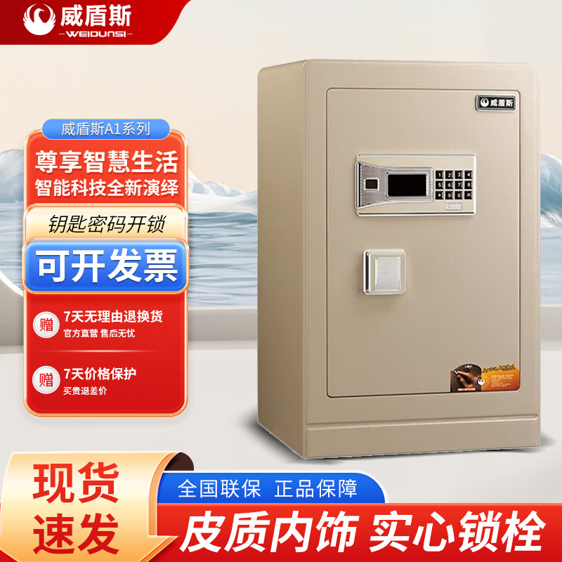 威盾斯 保险柜钥匙密码解锁全钢防盗防钻可入墙入柜保险箱A1系列