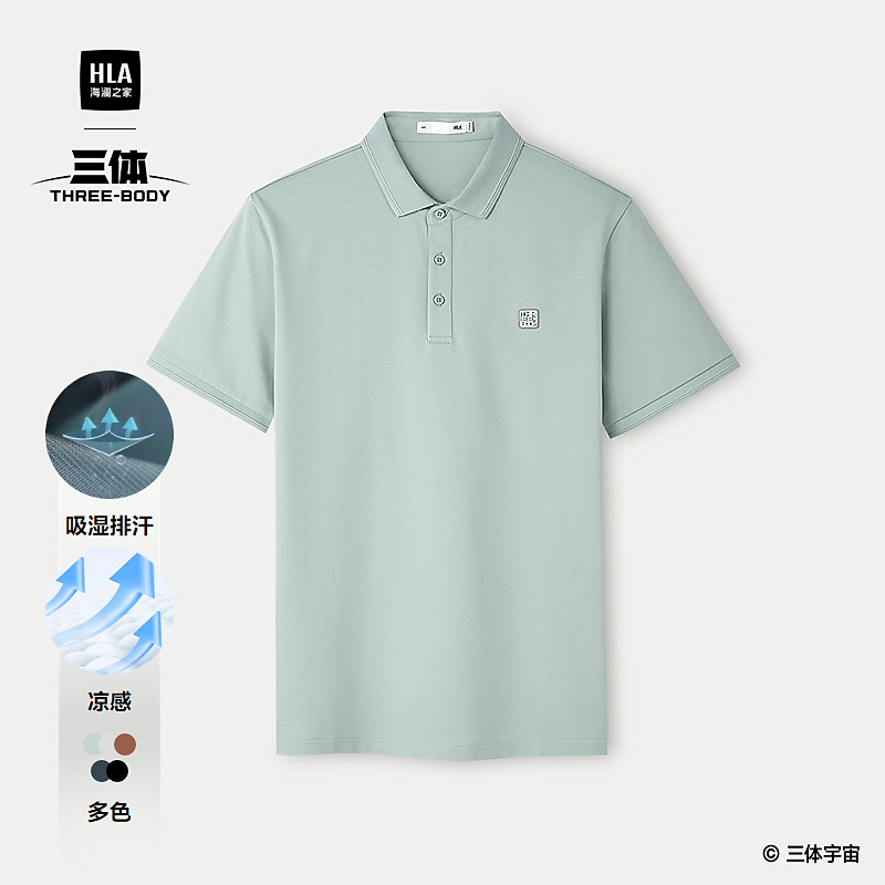 【舒适凉感】HLA海澜之家短袖POLO衫男26新三体联名系列上衣春夏