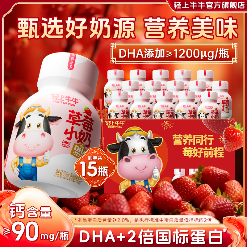 【喜庆版】轻上牛牛DHA草莓小奶牛奶饮品儿童生牛乳多重营养美味
