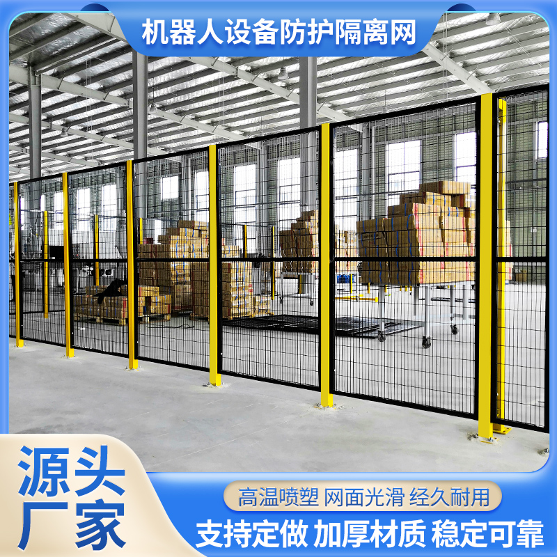 车间仓库隔离网设备防护机器人护栏网围栏网工厂隔断可移动围挡网