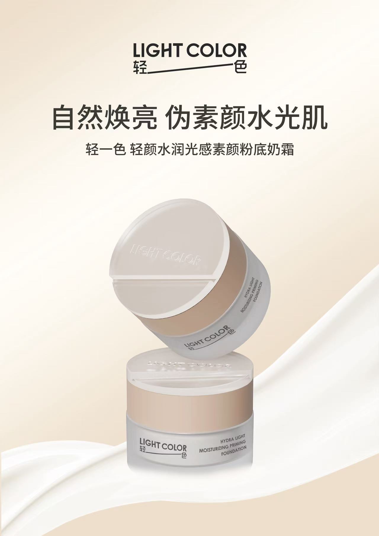 DALILI-自然焕亮伪素颜水光肌素颜粉底奶霜