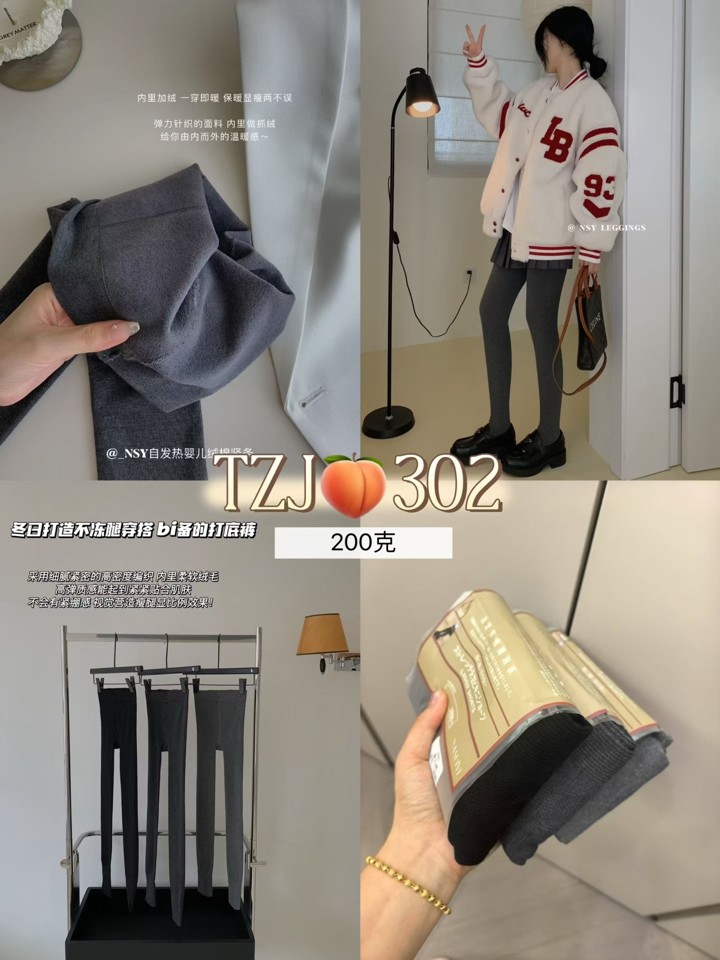 【娇娇私服定制】新款修身塑型200g加绒打底裤袜302#