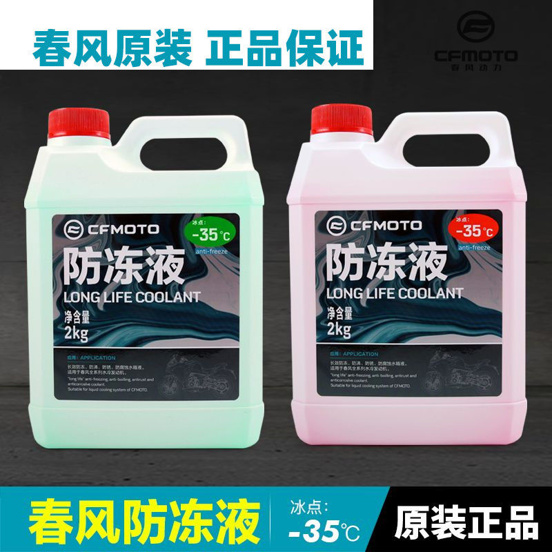 原装春风450SR 800MT NK KTM水箱冷却液发动机保护水防冻液摩托车
