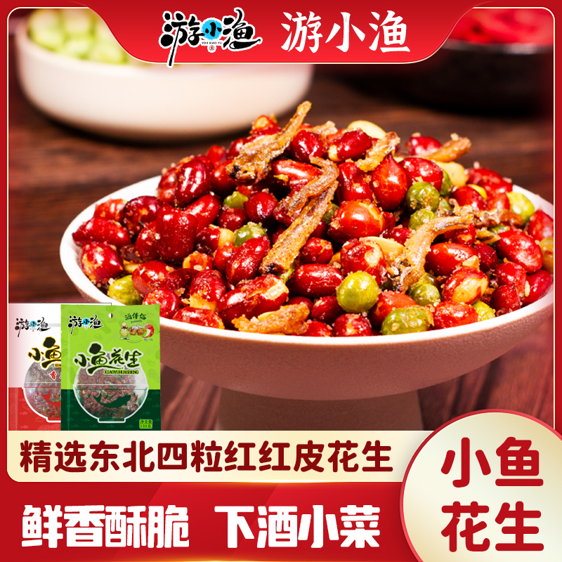 YOUXIAOYU/游小渔游小渔小鱼花生零食135g袋咸香酥脆花生零食花生