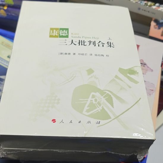 康德三大批判合集两本一套正版正版