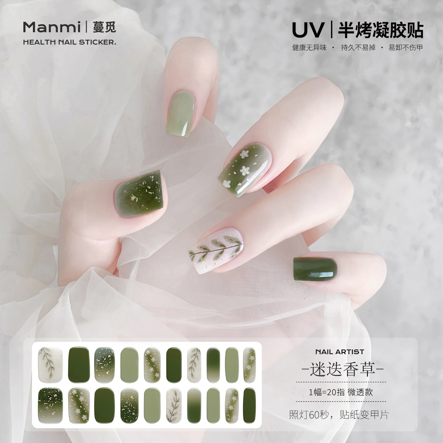 蔓觅ins美甲光疗贴UV凝胶贴半烤指甲贴纸全贴半固化软贴甲片显白