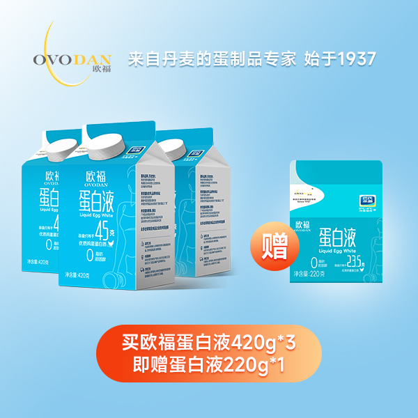 OVODAN/欧福蛋白液420g*3 低脂 0脂肪0胆固健身轻食早餐