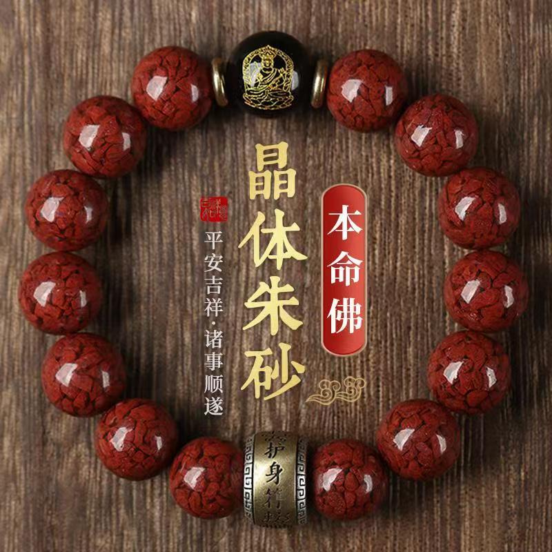含辰砂工艺品晶体砂正品高含量朱砂【十二生肖守护】男女同款手串