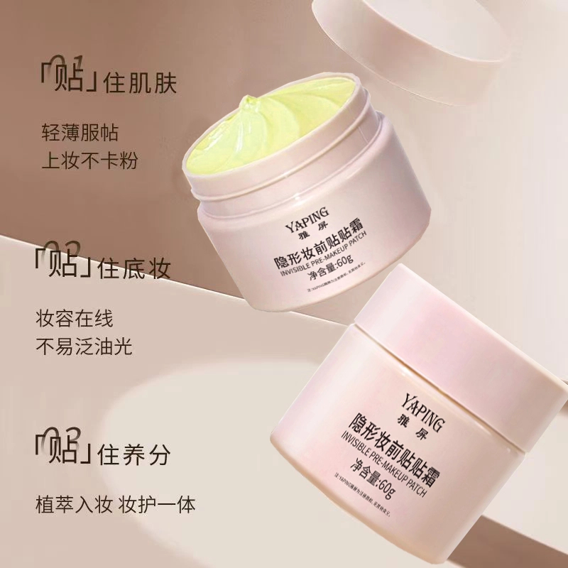 雅屏隐形妆前贴贴霜不刺激精粹夏季不粘腻温和补水自然推荐控油