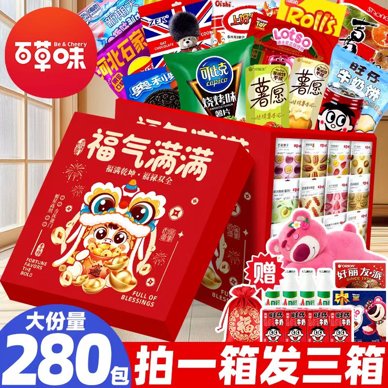 年货礼盒百草味零食大礼包超大一箱送男女友解馋儿童休闲食品生日