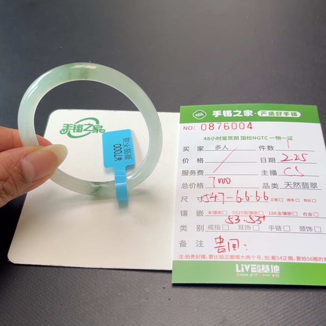 翡翠手镯（贵妃镯）未镶嵌S**?多人