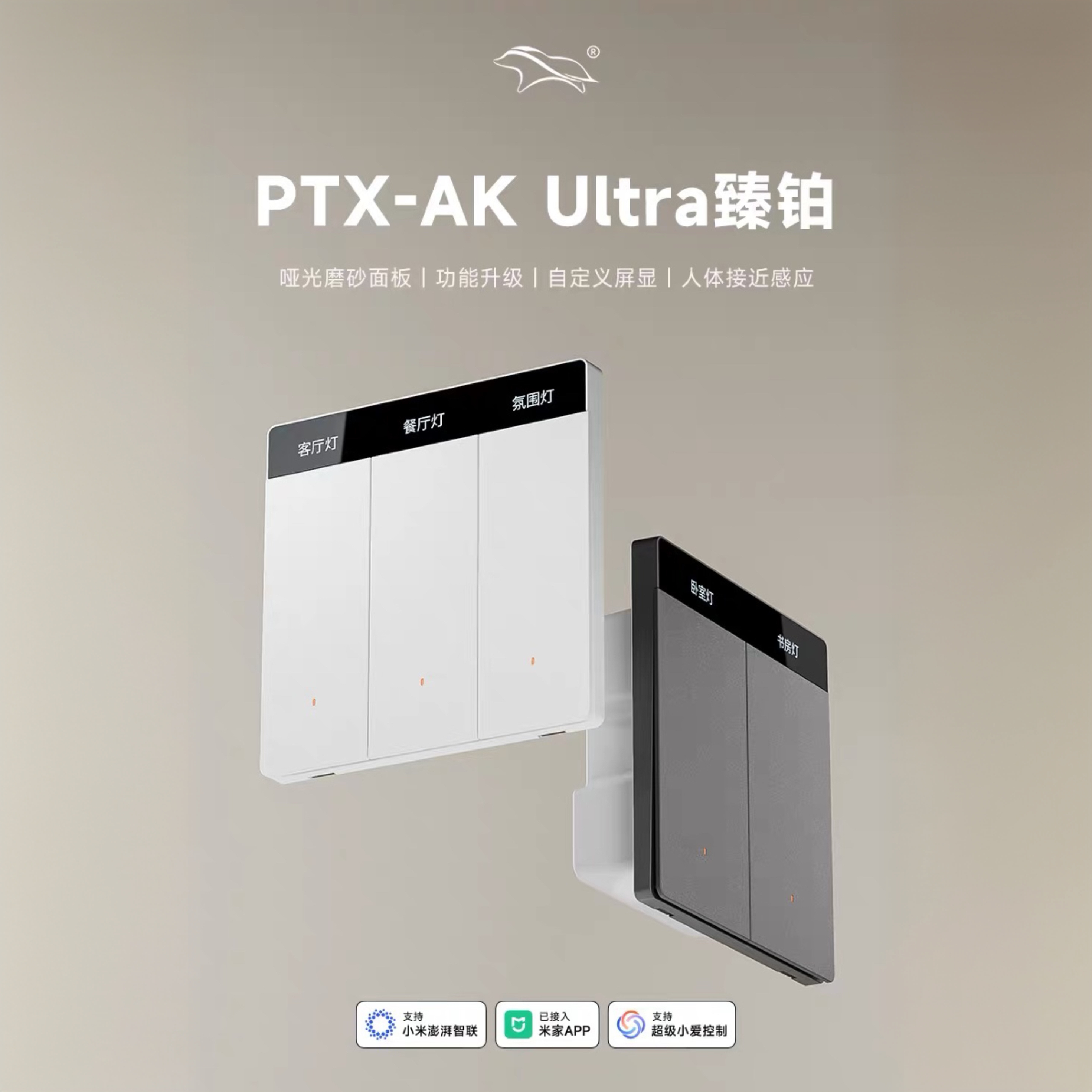 平头熊AKUltra臻铂 智能屏显开关mesh2.0超薄小爱语音控制面板PTX