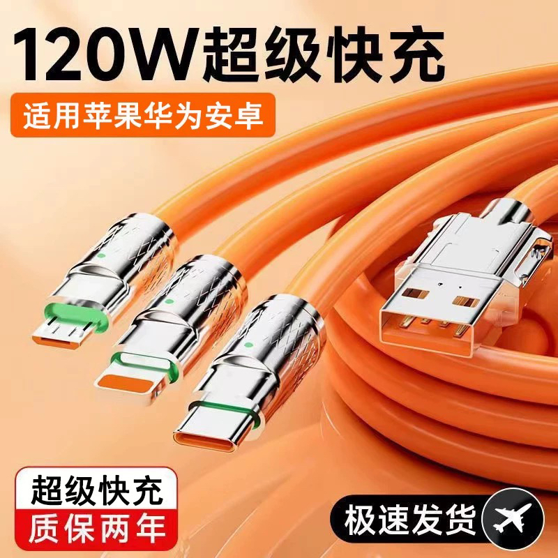 一拖三快充数据线适用苹果华为typec超级快充插头车载多功能