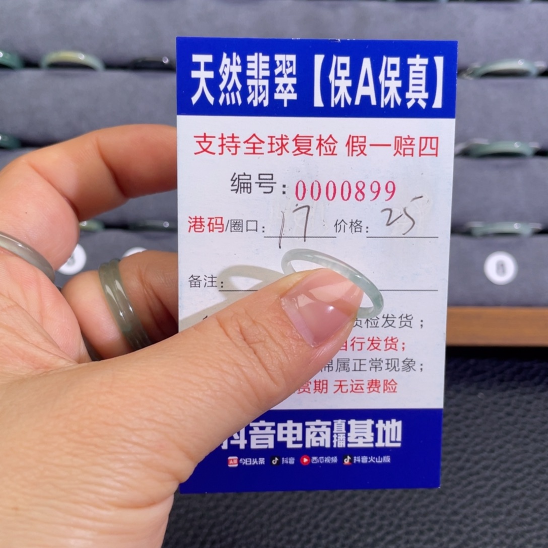 翡翠未镶嵌戒指445