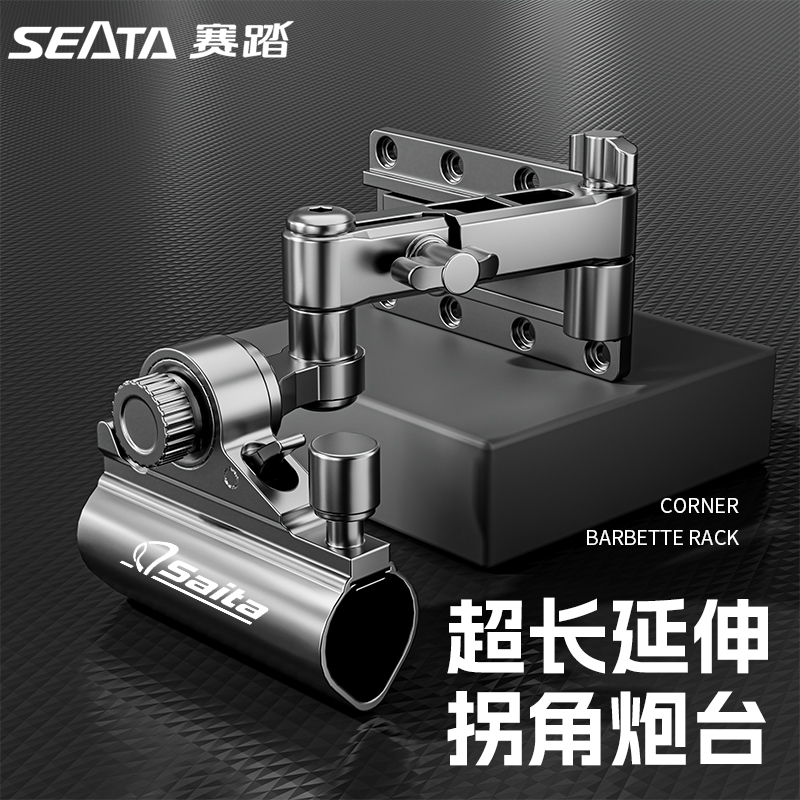 SaiTa/赛踏可拆卸拐角炮台通用炮台钓箱炮台支架钓箱配件炮台支架