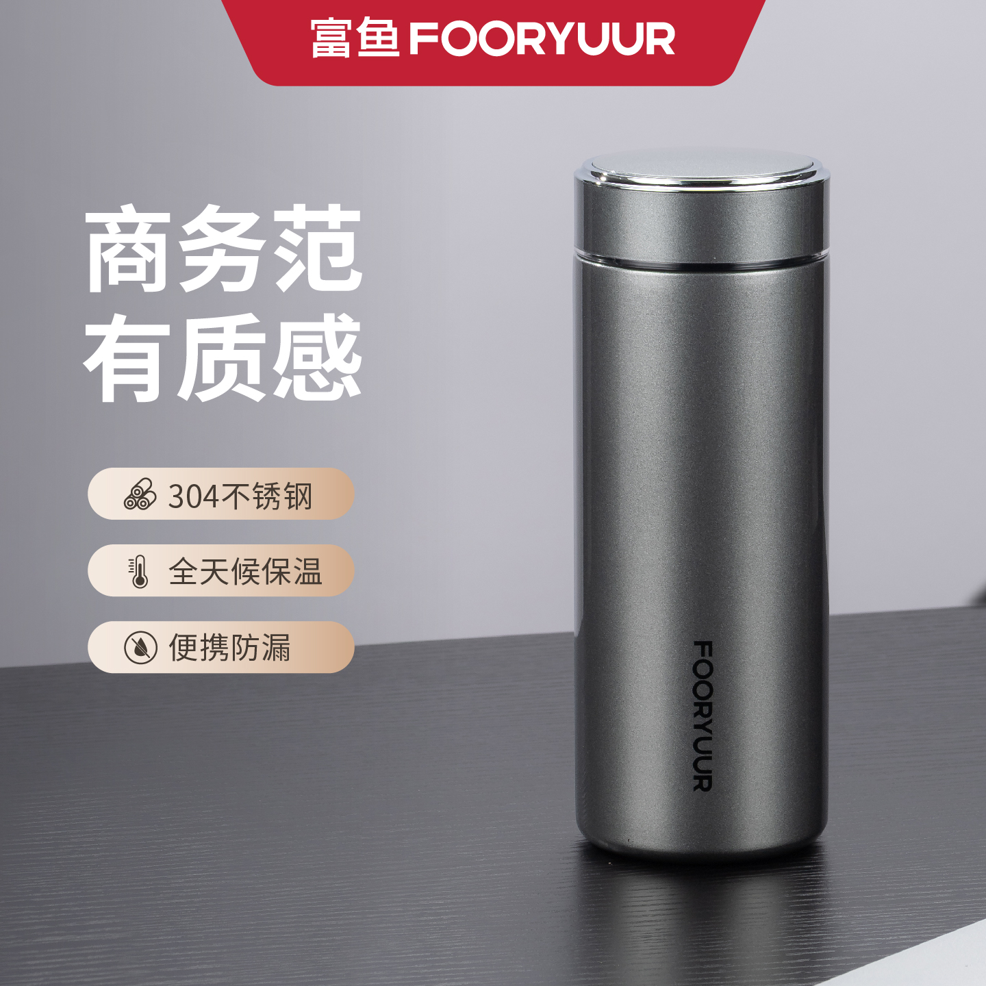 富鱼 FY810C/E保温杯大容量高档泡茶杯子男士商务水杯办公室杯