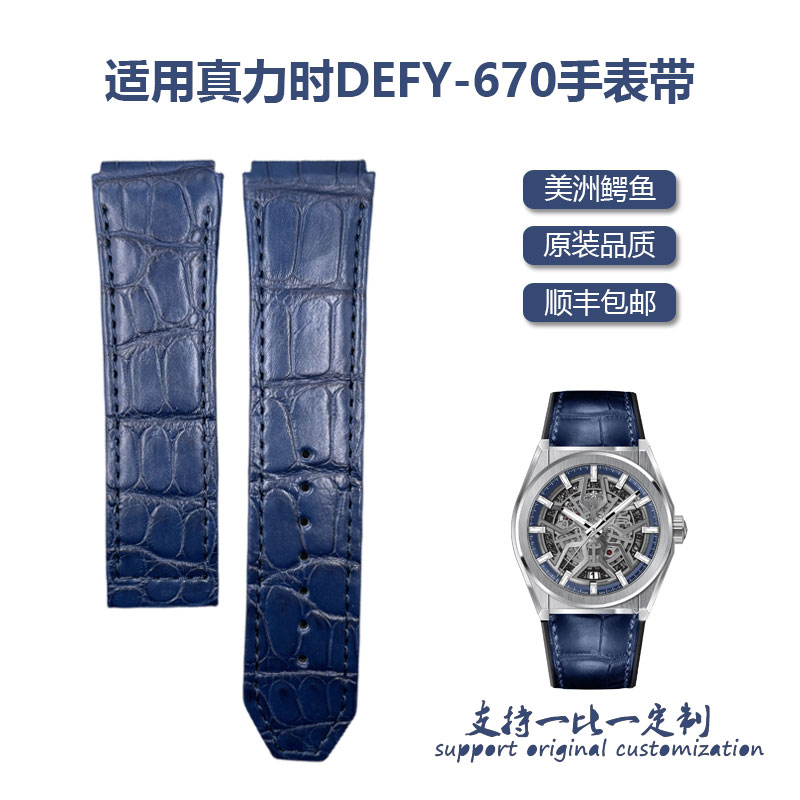 代用真力时表带鳄鱼皮真力时DEFY系列手表带真力时670表带真皮
