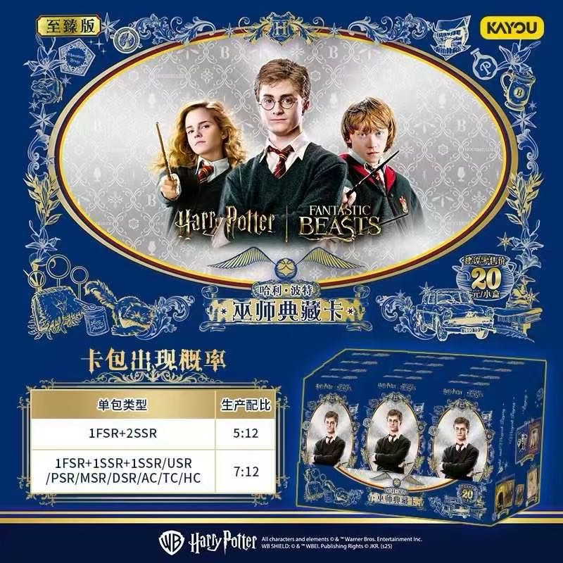 【玩法合集】哈利波特-巫师典藏卡-至臻版收藏卡牌盲盒代拆