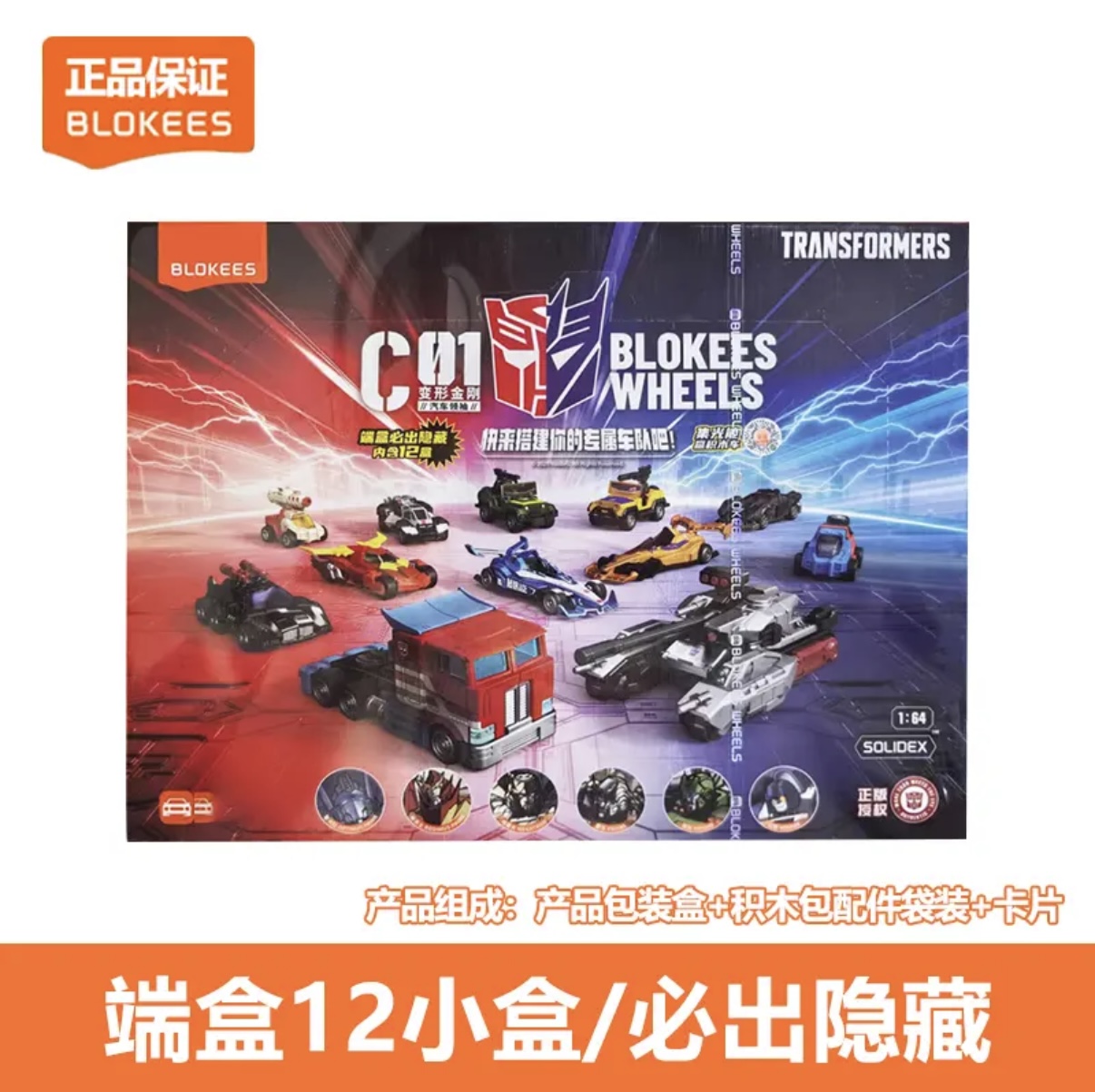 布鲁可变形金刚C01盲盒拼装积木车（默认代拆）