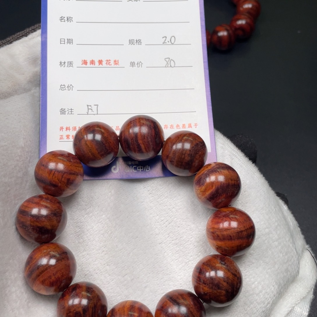 黄花梨/降香黄檀手串20F7