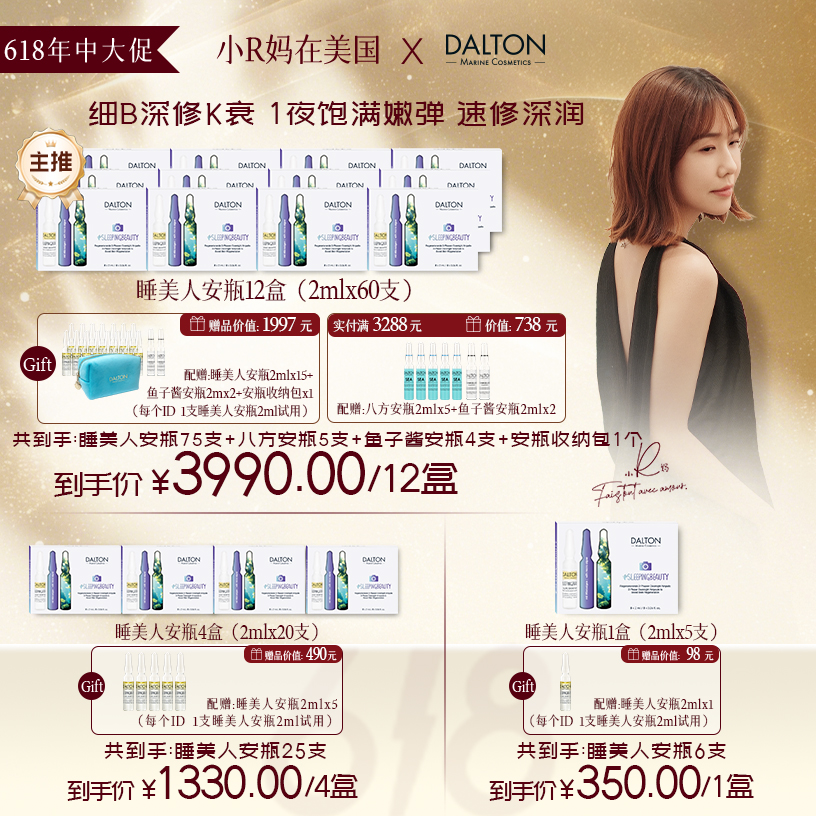 【R妈首发】DALTON德海顿夜间双相精华安瓶睡美人安瓶2ml*5抗皱修护