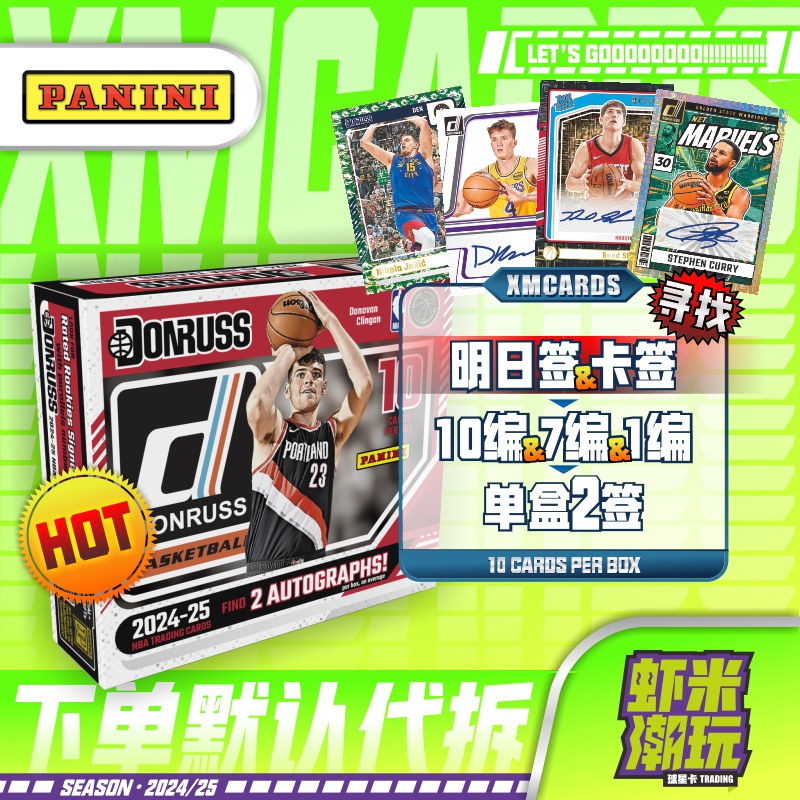 24-25篮球 nba 帕尼尼 donruss choice 篮球球星卡 库里 签字