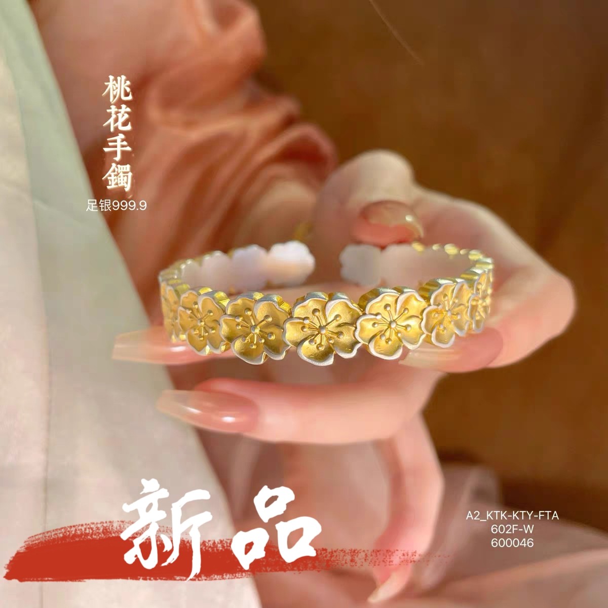 足银手镯 13号-描金浮雕桃花银手镯【开口】手镯/银