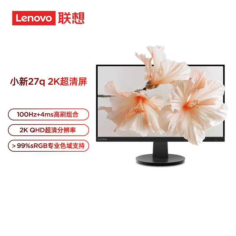 Lenovo/联想27英寸2K IPS屏 100Hz 莱茵护眼 电脑显示器小新27q 