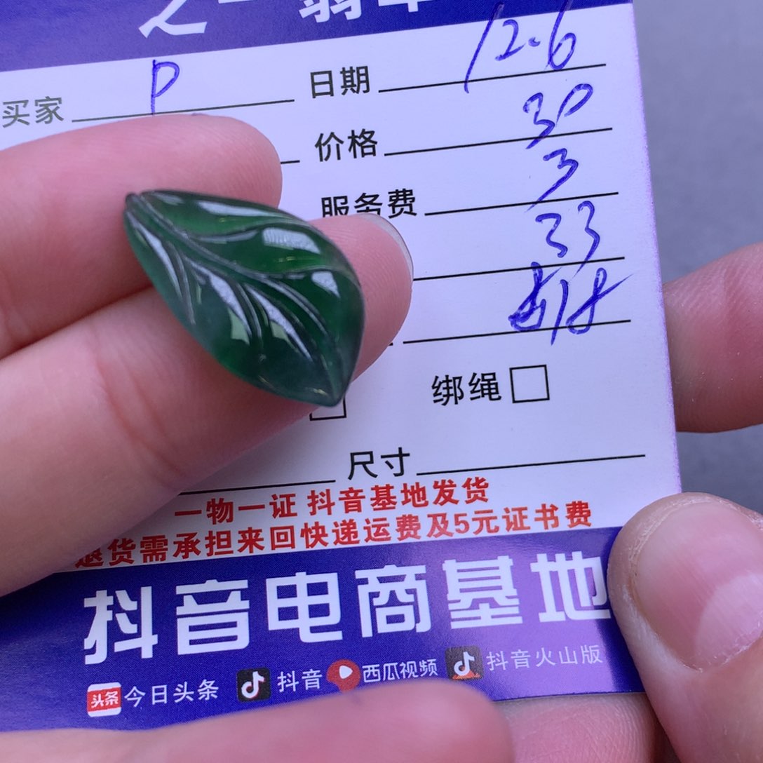 颈饰未镶嵌翡翠P**o
