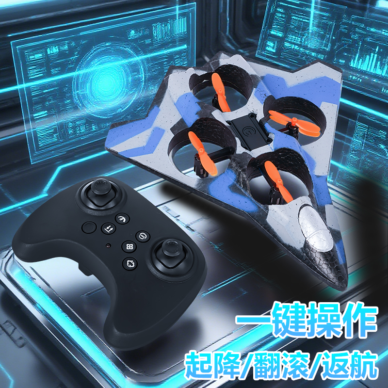 【正版三电】遥控飞机进口飞行器电机科学飞航实验耐摔无人机玩具