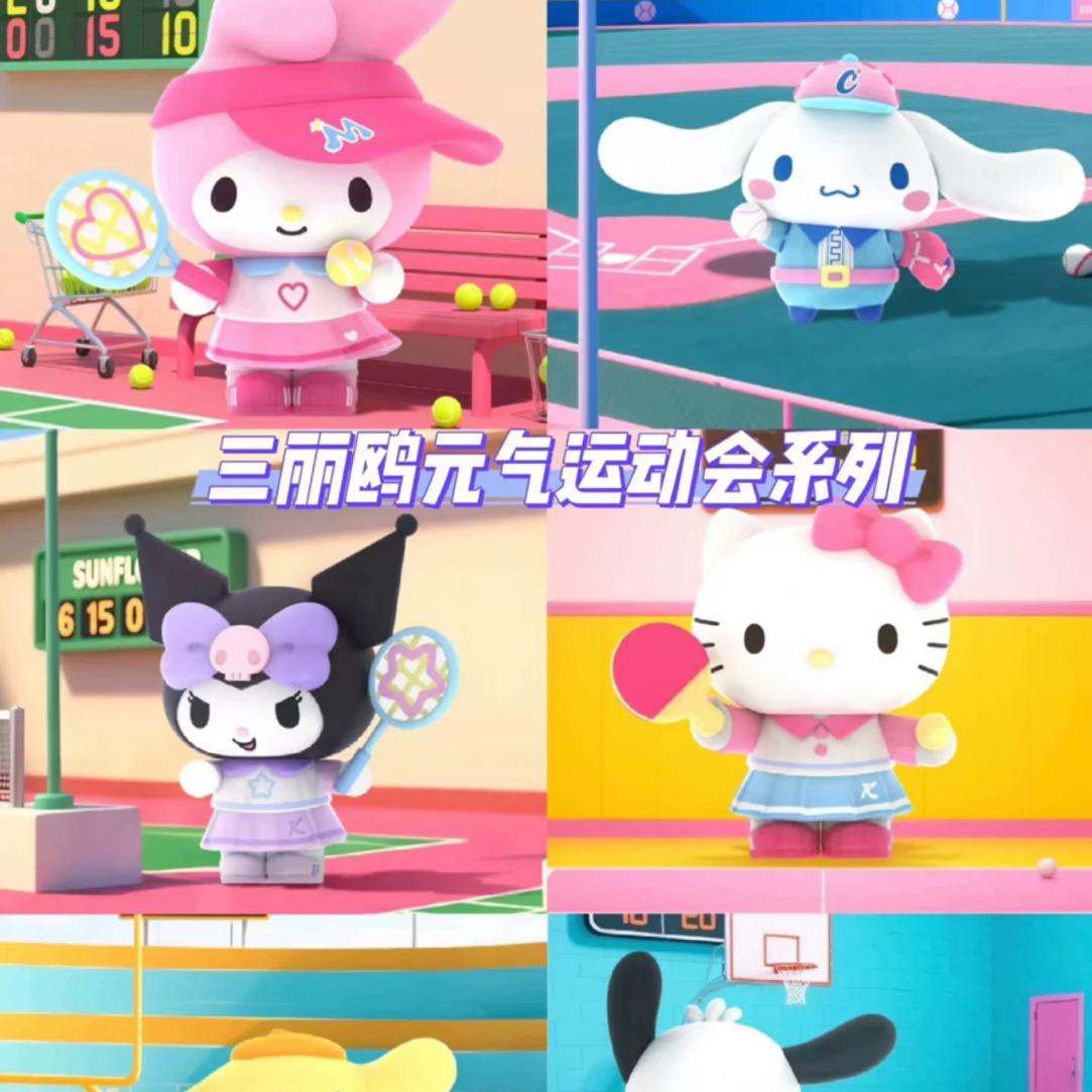 三丽鸥元气运动会盲盒