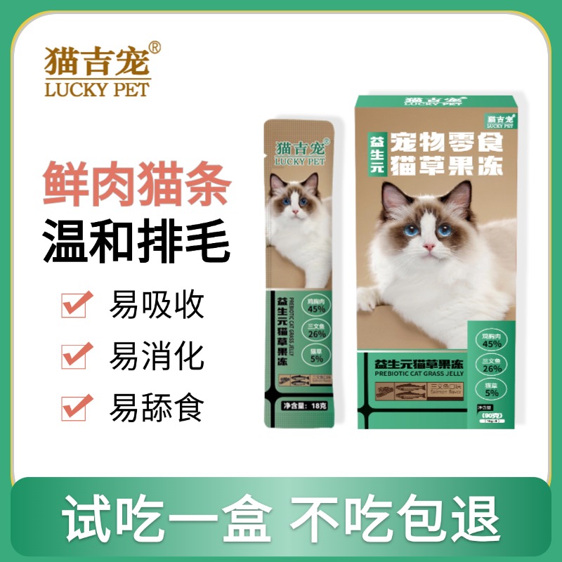 【猫草猫条】猫吉宠温和排毛零食大猫条营养补水湿粮猫化毛猫咪专用