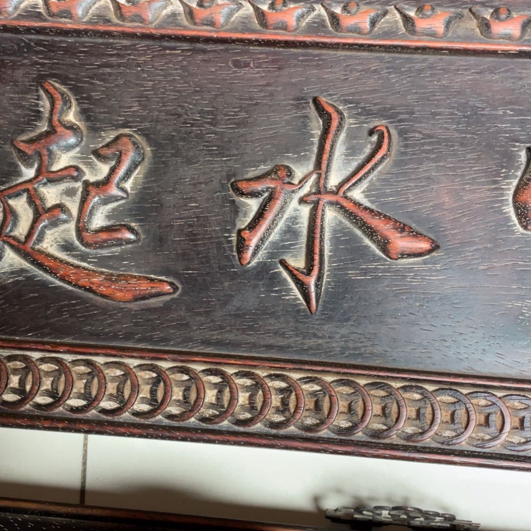 香榧木，**?12345678