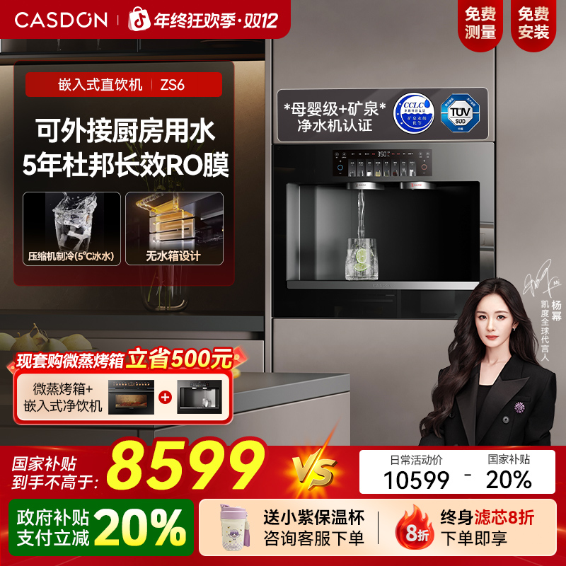 【年度新品】凯度ZS6直饮机 过滤净水器 嵌入式净饮一体机 净水机