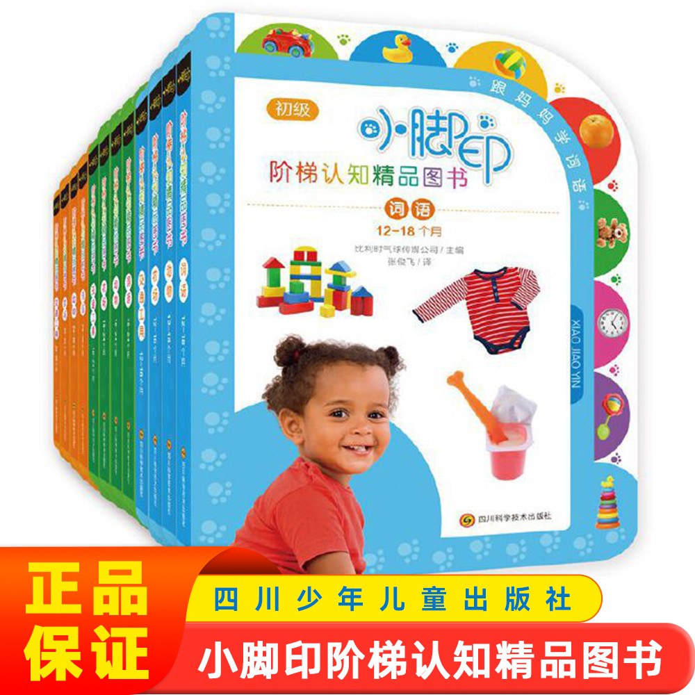 阶梯认知精品图书助力0 - 3岁宝宝儿童益智早教认知培养