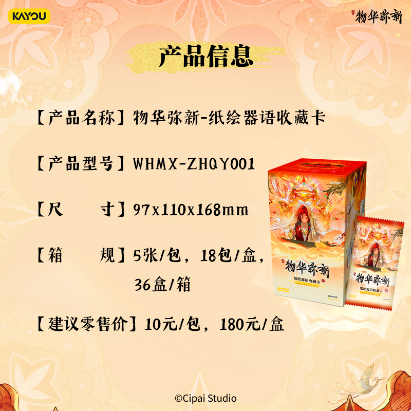卡游卡游【新人芙芙】物华弥新-纸绘器语收藏卡第1弹