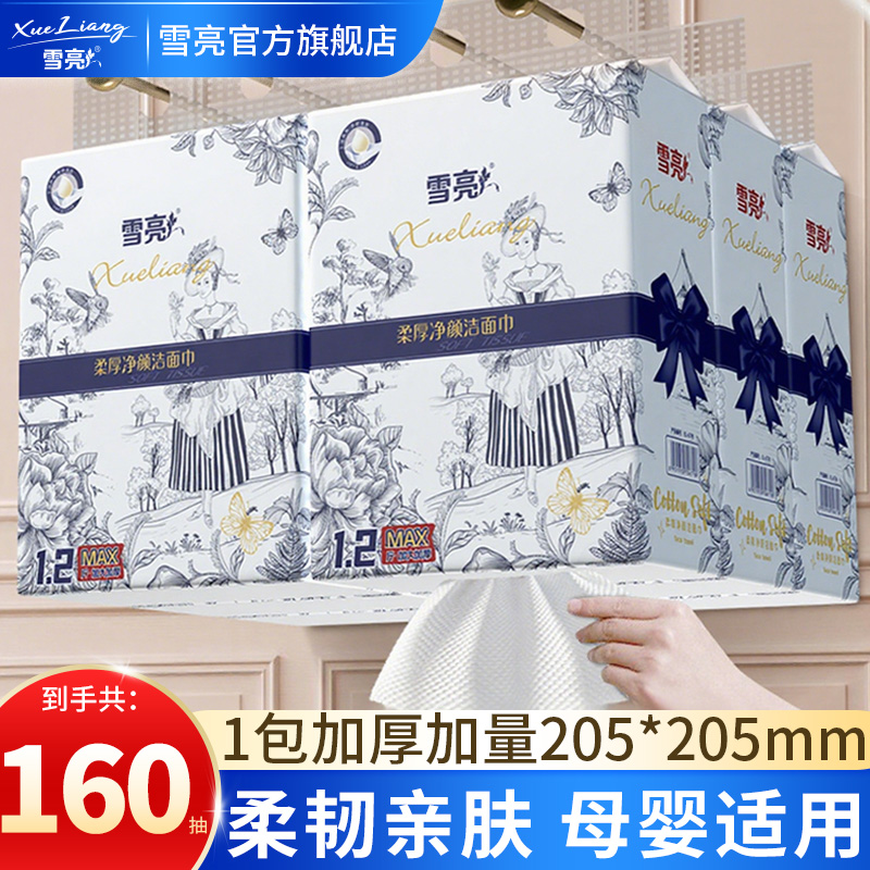 雪亮悬挂式洗脸巾一次性加厚加大亲肤洁面巾大包棉柔巾家用洁面巾