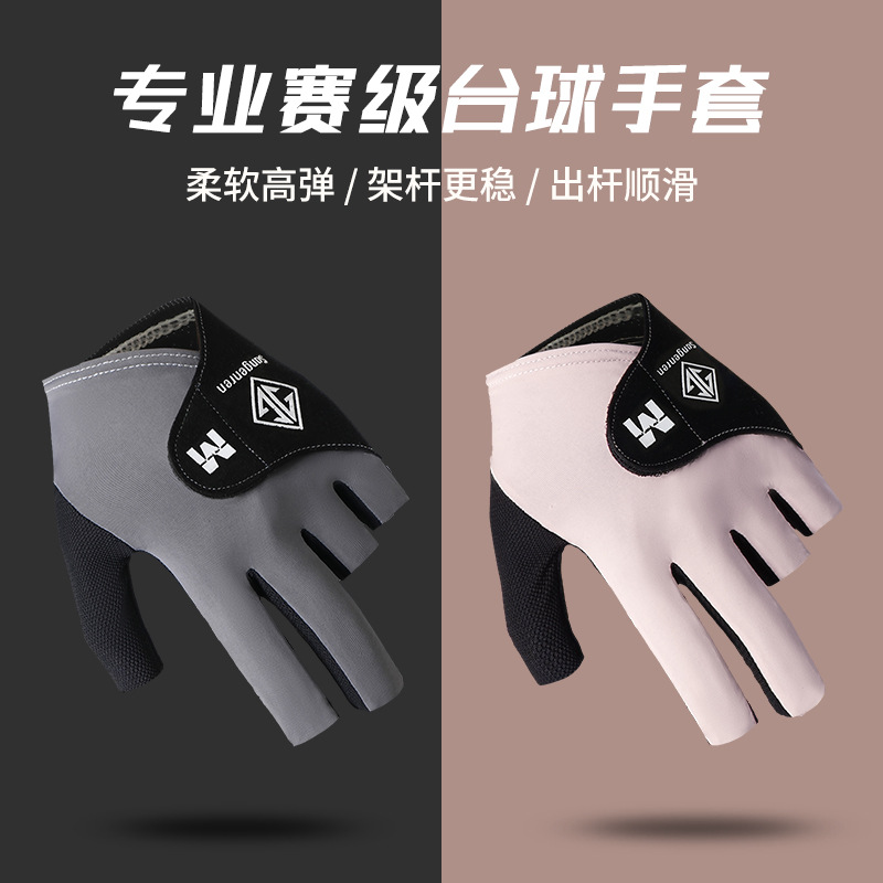 职业台球手套男女露指透气防滑耐磨斯诺克桌球左手专业三指手套