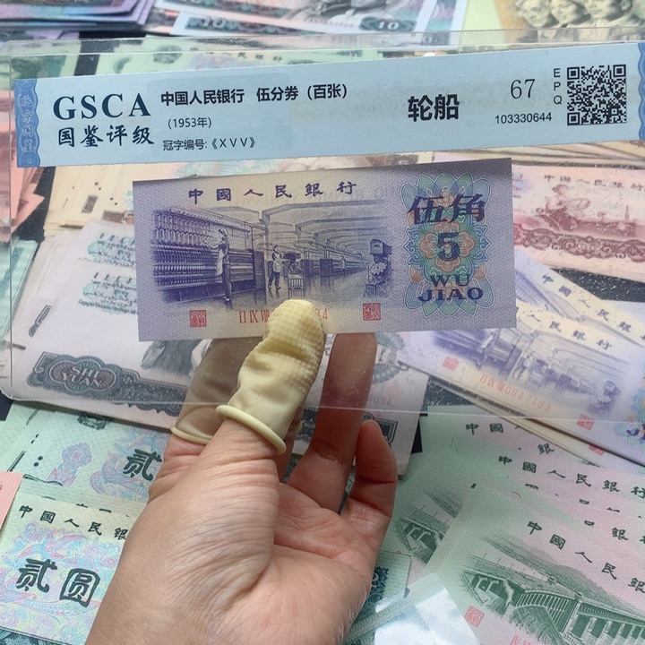 退市纸币全新旧票 纺织 单张