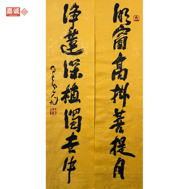 星云书法对联34-34-136