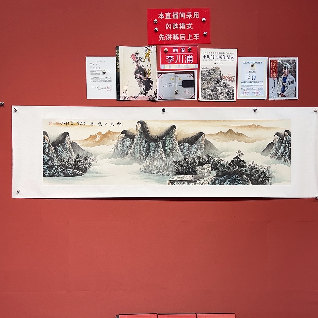 国画李川浦画家作品