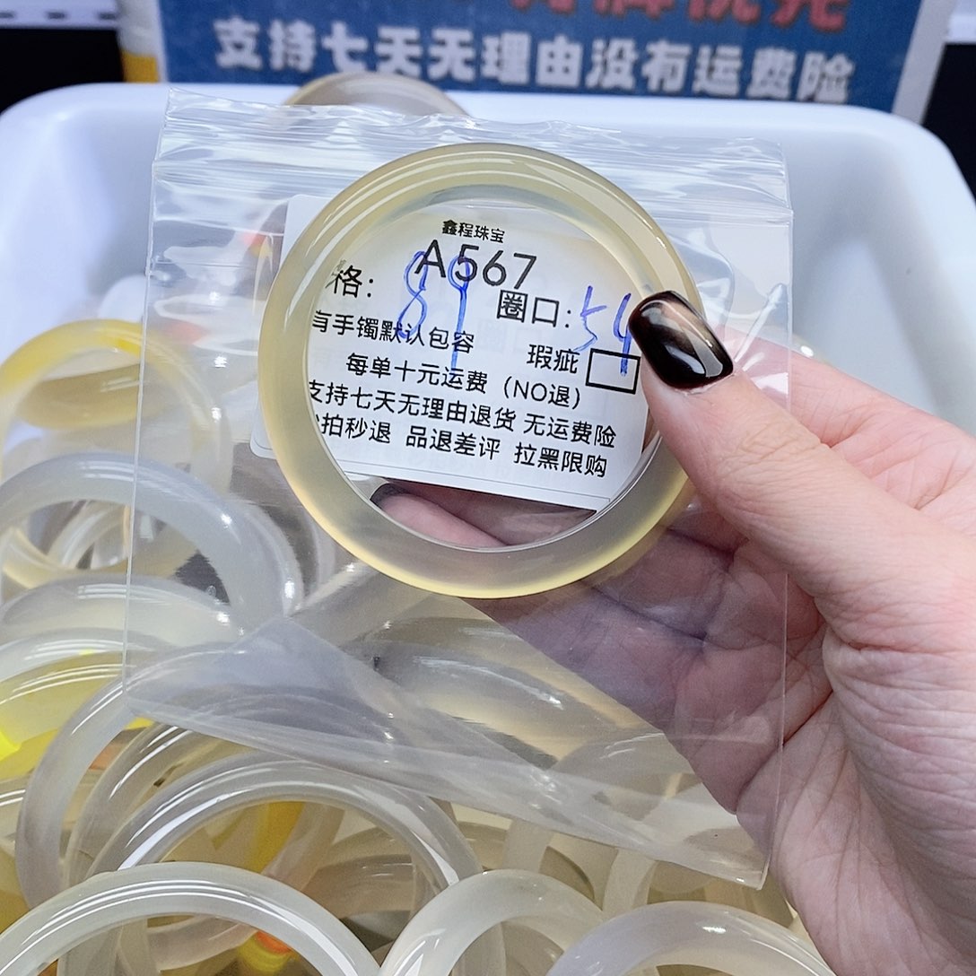 阿***ʔ玛瑙/玉髓未镶嵌手镯567