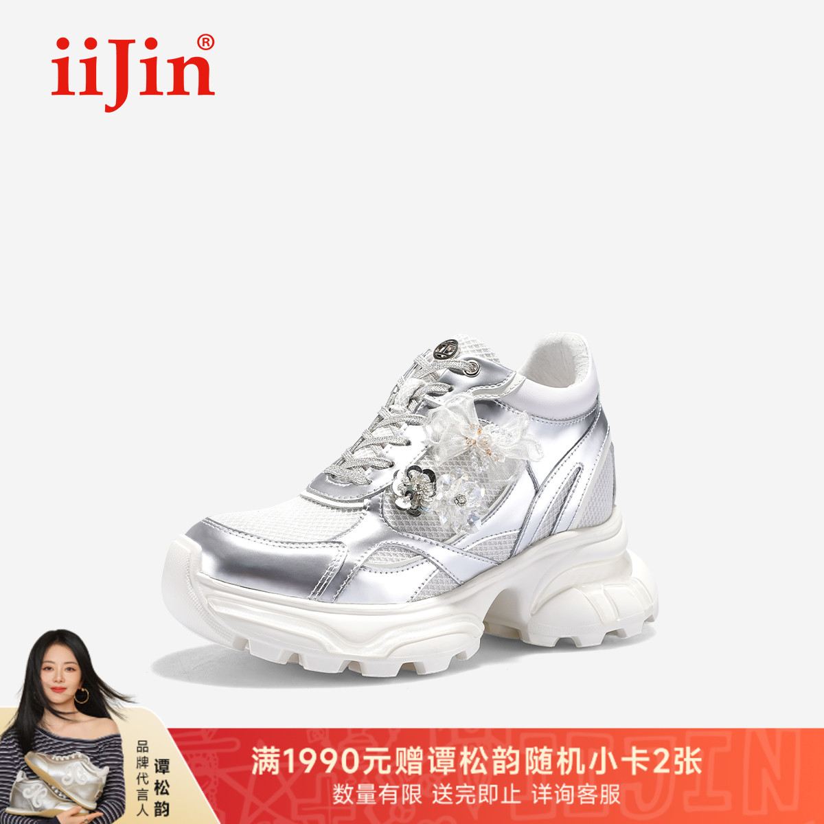 【明星同款】iiJin艾今10cm厚底内增高珠花网面老爹鞋女976JTF