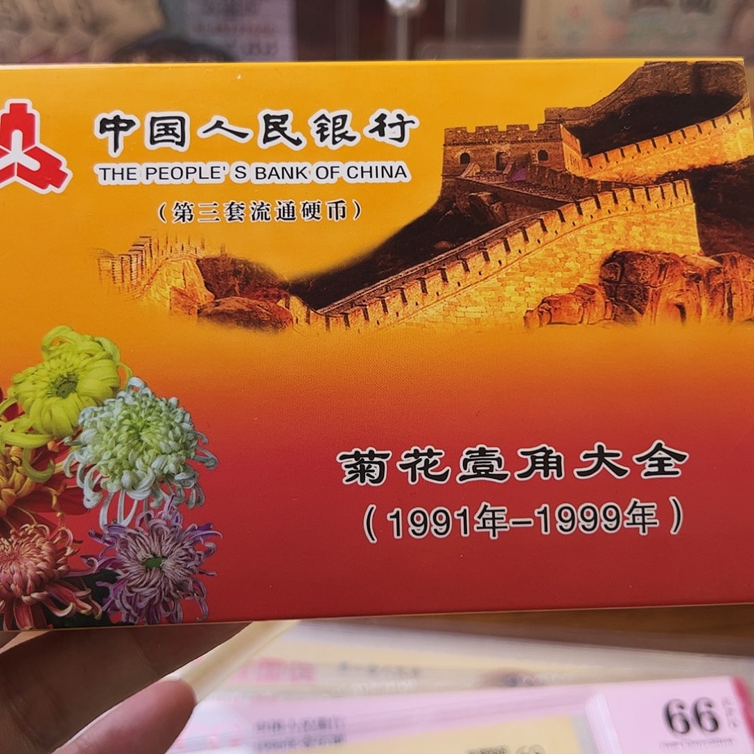 菊花一角、（9枚）套装