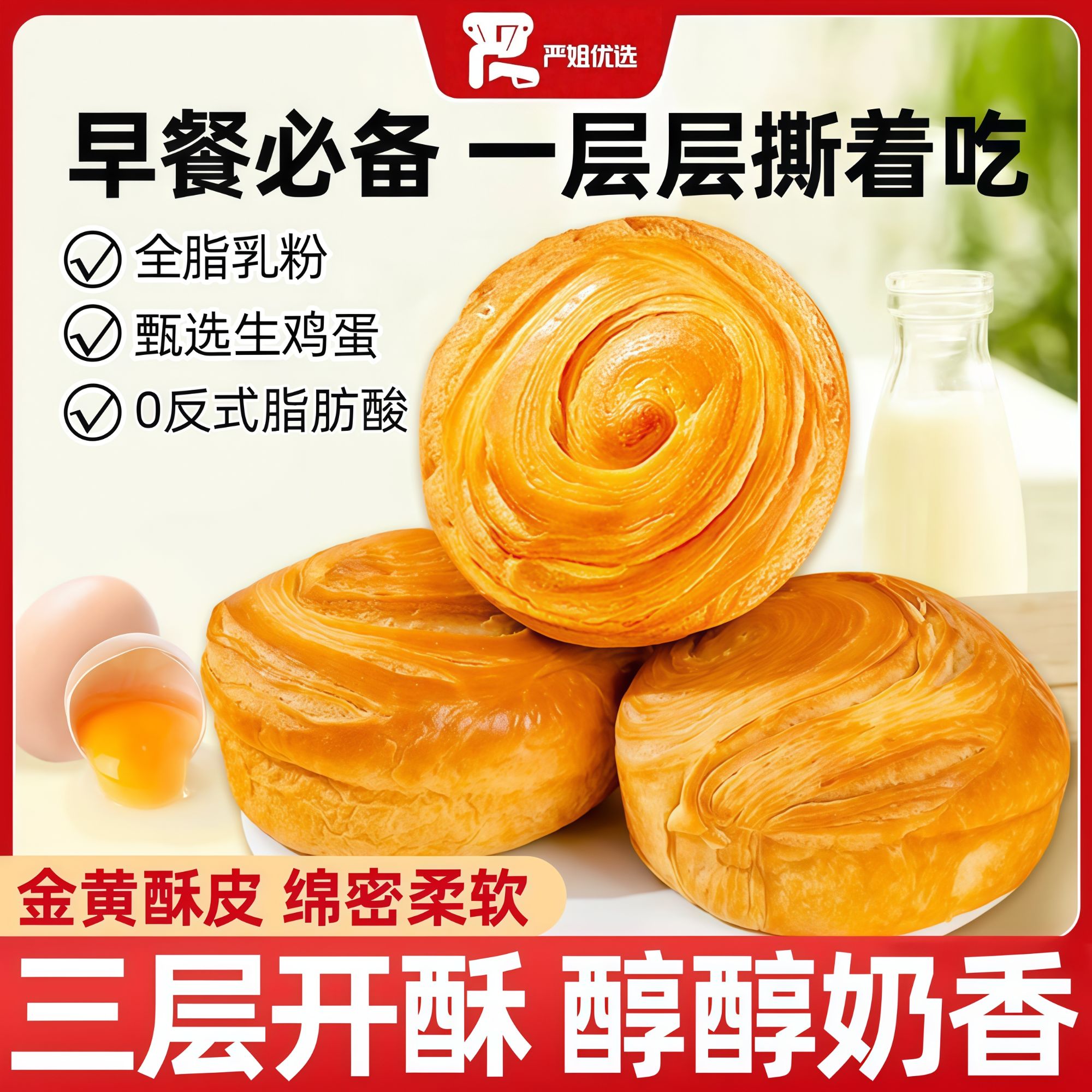 【半价抢30个】严姐优选真黄油拉丝面包新西兰乳奶香四溢整箱