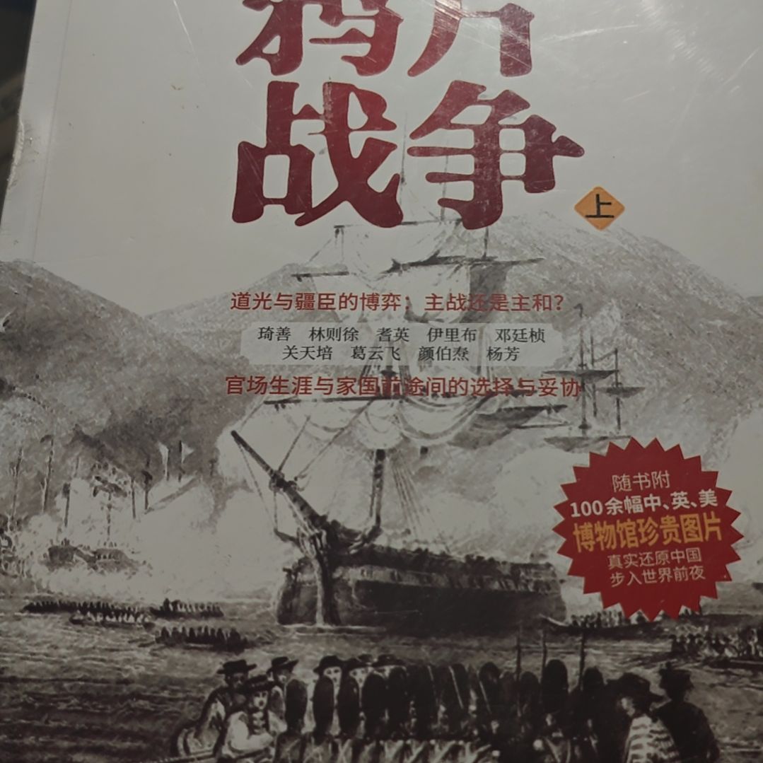鸦什么什么战争两本一套