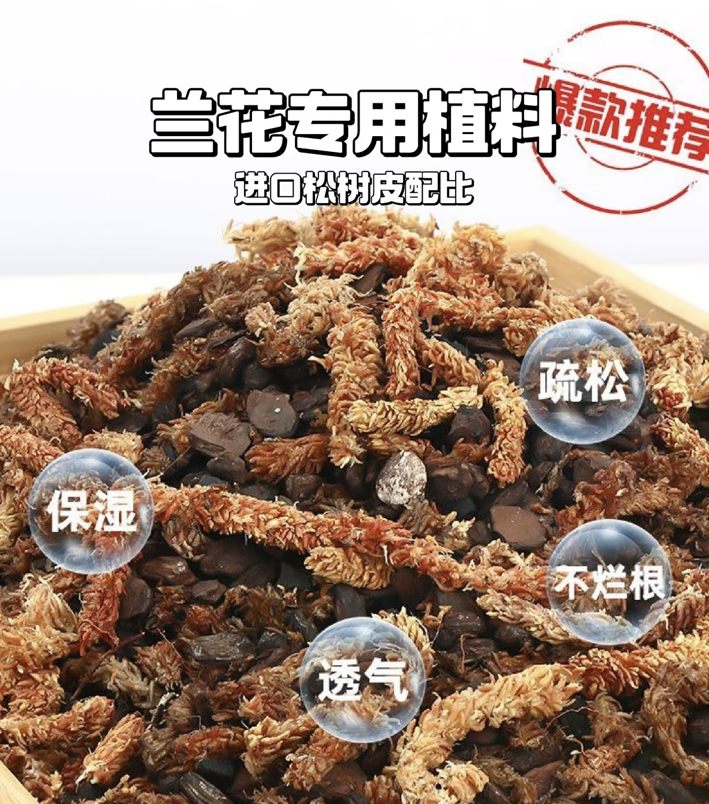 松树皮兰花专用土疏松透气